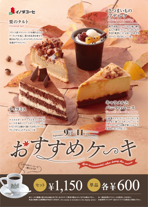 22年9月 11月のおすすめケーキ ネルドリップコーヒーとレトロな空間を楽しむ喫茶店 イノダコーヒ Inoda Coffee 老舗喫茶店 京都カフェ